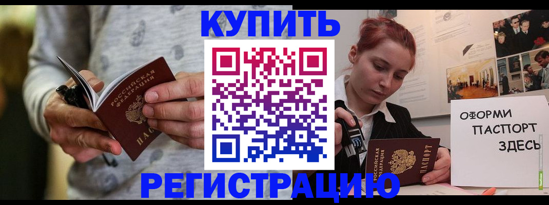 прописка паспорт в Новотроицке