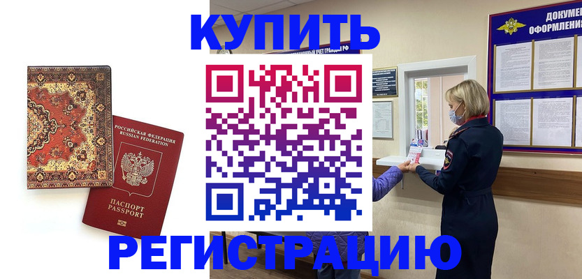 прописка для работы в Новотроицке